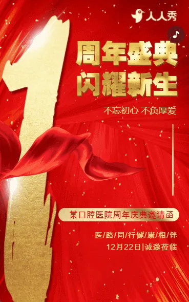 高端红金周年庆邀请函口腔医院周年庆典邀请函
