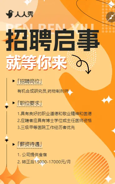 简约大气医药制造药剂师招聘