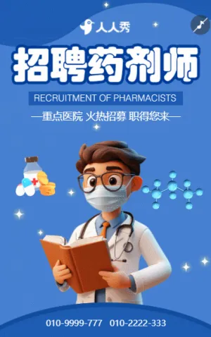 招聘藥劑師藍(lán)色扁平風(fēng)醫(yī)藥行業(yè)招聘會(huì)