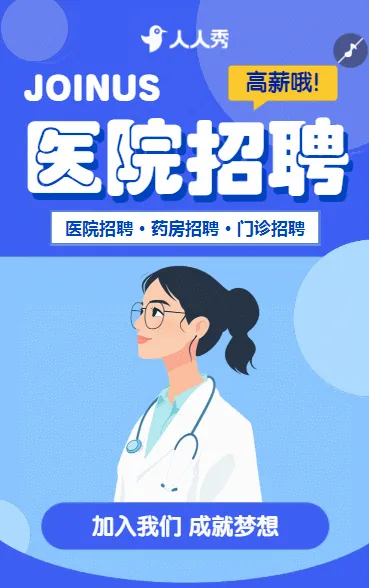 诚聘医护医生招聘医院 招聘医疗招聘