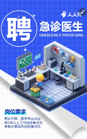 诊所招聘宣传科室招聘医院招聘医生护士药师