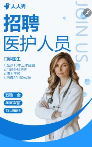 醫(yī)院招聘醫(yī)務(wù)人員招聘醫(yī)療醫(yī)護招聘