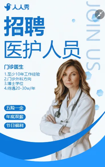 医院招聘医务人员招聘医疗医护招聘