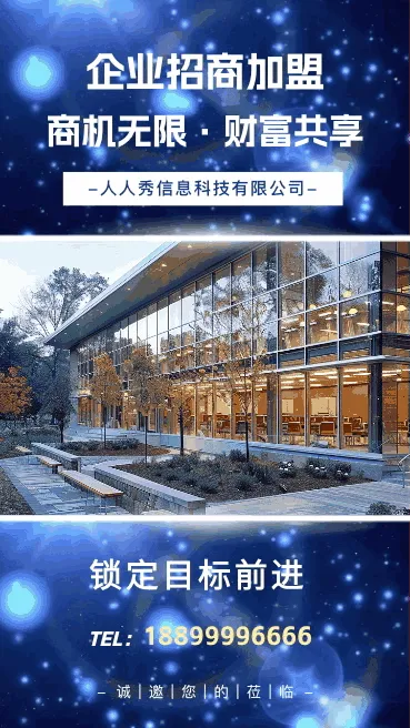 蓝色科技企业公司招商宣传视频