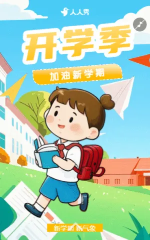 手绘卡通开学季开学通知