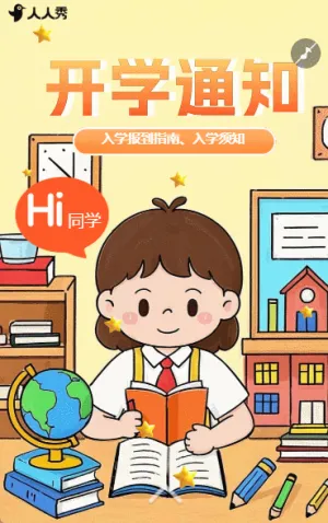 卡通中小学生返校开学指南入学须知
