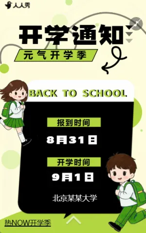 严选开学季创意手绘大学开学通知新生报到指南