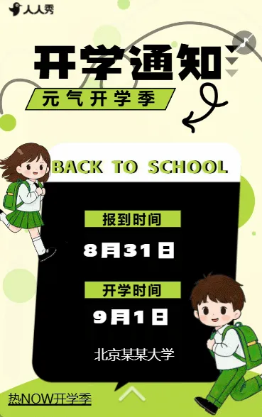 严选开学季创意手绘大学开学通知新生报到指南