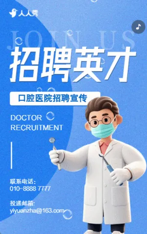 诚聘医护医院招聘口腔医院