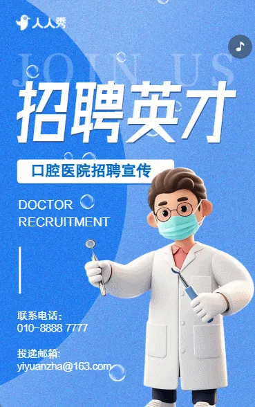诚聘医护医院招聘口腔医院