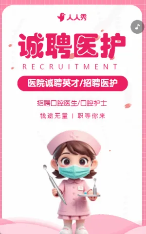 口腔医院招聘口腔医护