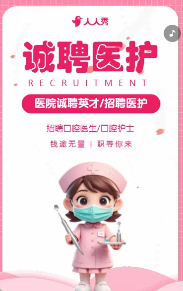 口腔医院招聘口腔医护