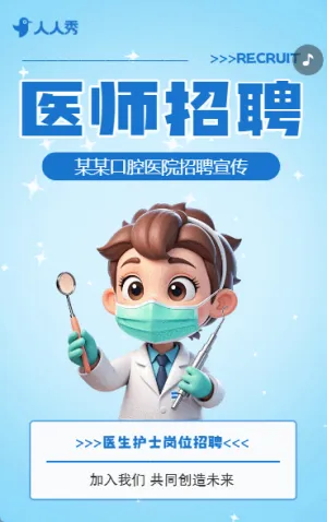 诚聘医护医院招聘口腔医院医生
