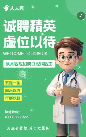 诚聘医护医院招聘口腔医院