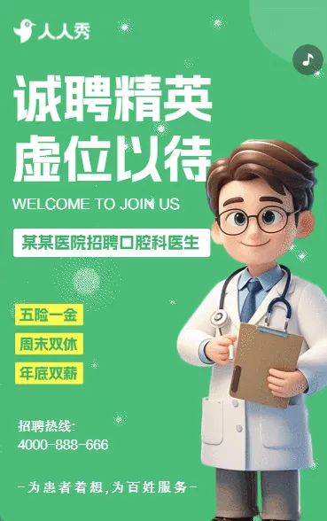 诚聘医护医院招聘口腔医院
