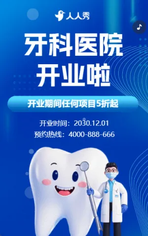 牙科口腔医院活动促销牙科医院开业活动宣传