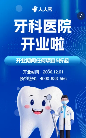 牙科口腔医院活动促销牙科医院开业活动宣传