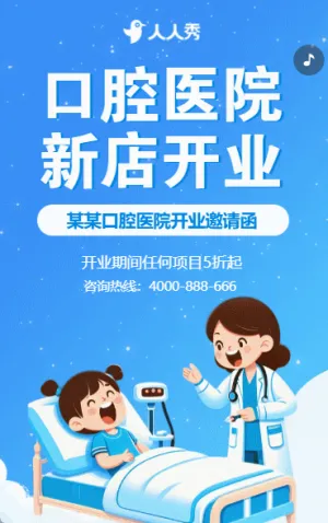 口腔医院开业活动促销牙科医院牙科诊所牙齿活动促销