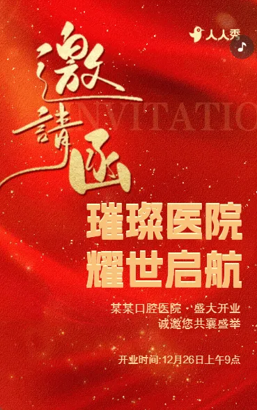 红色商务企业新店开业盛典活动邀请函