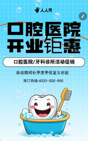 牙科诊所新店开业牙医口腔医院活动促销