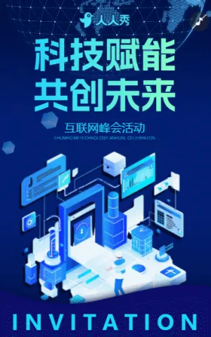 互聯(lián)網(wǎng)峰會(huì)周年慶典邀請(qǐng)函