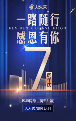 互联网企业周年庆典邀请函低奢风