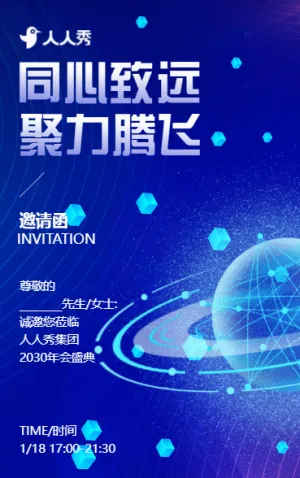 互联网公司周年庆典邀请函感恩答谢会邀请函
