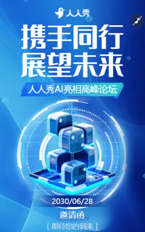 公司企业周年庆答谢宴会晚宴邀请函