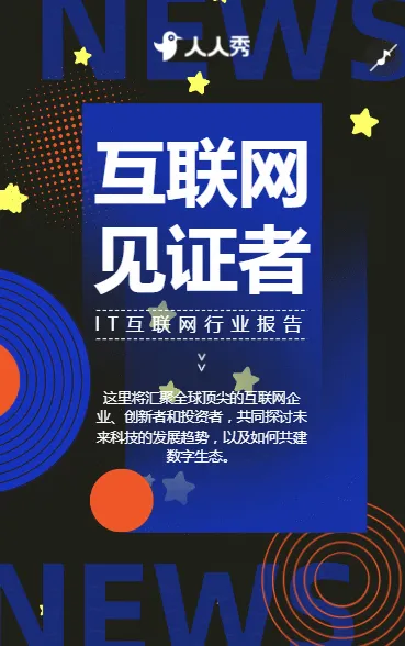 商务科技会议邀请函企业活动互联网智能展会