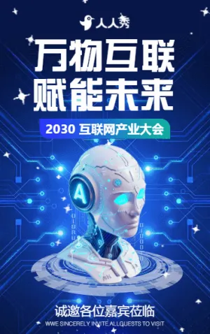 科技展会邀请函高端科技论坛商务活动
