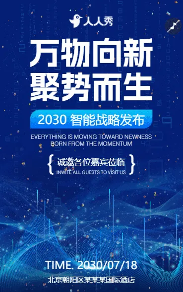 商务互联网科技大会公司会议企业活动邀请函