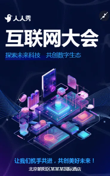 探索未来科技 共创数字生态
