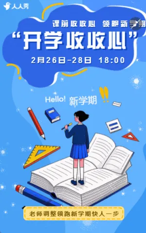开学活动促销宣传