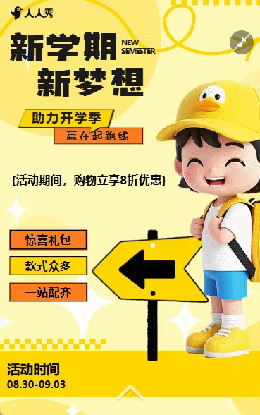 创意开学季促销活动宣传