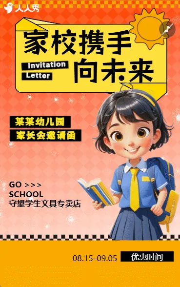 卡通开学季促销活动开学促销活动宣传