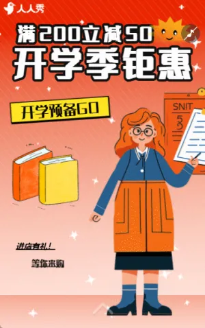 卡通开学季活动促销宣传