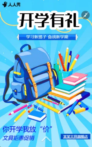 卡通风玩转开学季活动促销宣传
