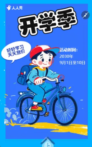 创意立体开学季促销活动宣传