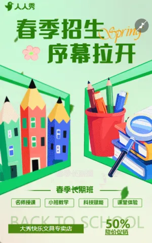 绿色欢乐喜悦卡通新学期欢乐大促销活动宣传