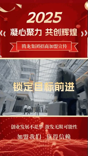企业招商宣传视频