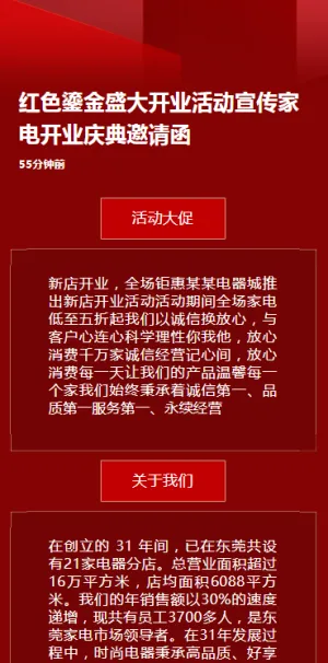 红色鎏金盛大开业活动宣传家电开业庆典邀请函
