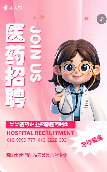 医药行业招聘会