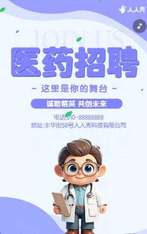 简约医药企业招聘