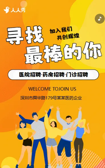 加入我们寻找最棒的你医药企业招聘