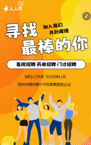 加入我们寻找最棒的你医药企业招聘