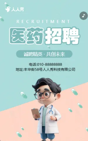 药店营业员销售社会招聘