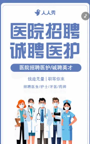 醫(yī)院招聘醫(yī)務(wù)人員招聘醫(yī)療醫(yī)護招聘