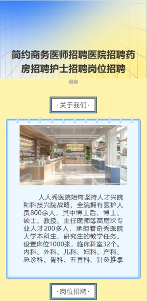 简约商务医师招聘医院招聘药房招聘护士招聘岗位招聘