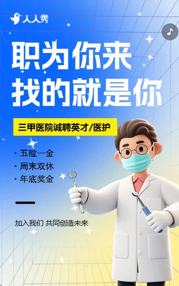 商用诚聘医护医院招聘医务人员招聘医疗医护招聘