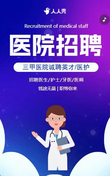 诚聘医护医院招聘医务人员招聘医疗医护招聘